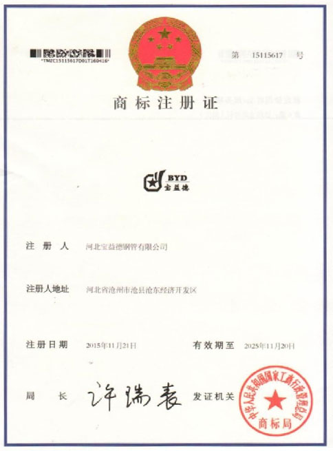 河源商标注册证